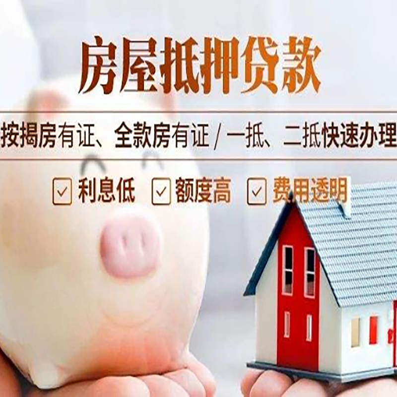 西青房子抵押贷款了就不能住了吗? 