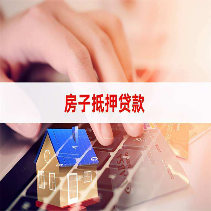 西青房产二次抵押贷款办理条件