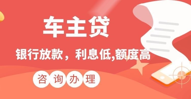 西青汽车抵押贷款流程及注意事项