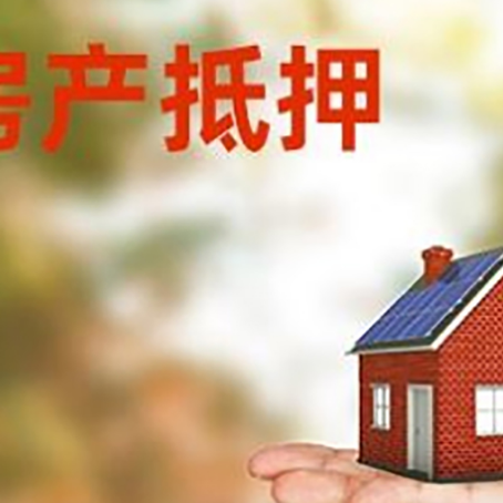 西青房产抵押贷款哪家银行门槛低?