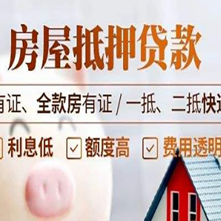 西青房屋抵押贷款需准备什么资料?