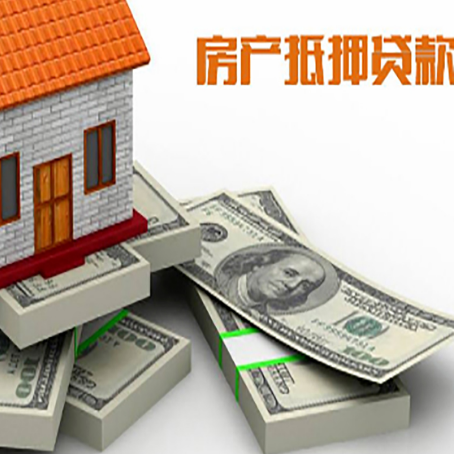 西青房产抵押贷款可以贷多长时间?