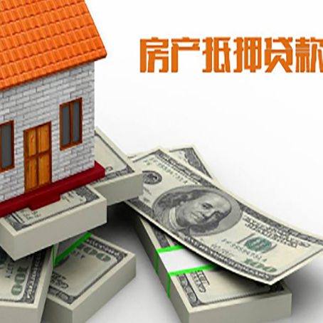 西青房子抵押贷款多久可以放款?