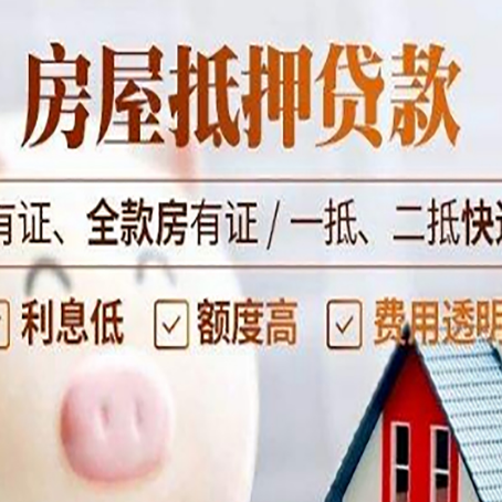 西青按揭房抵押贷款审批要多久时间?