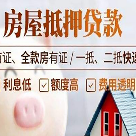 西青房子抵押贷款要注意什么风险?