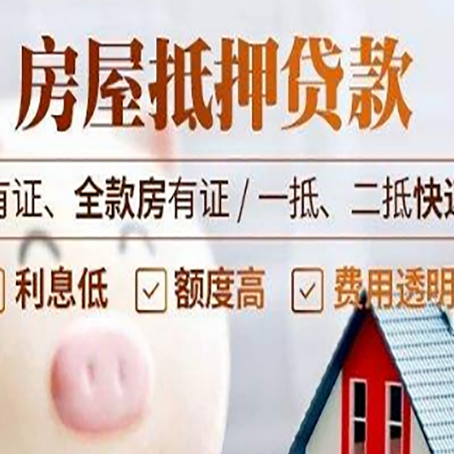 西青房产抵押贷款有什么不同?
