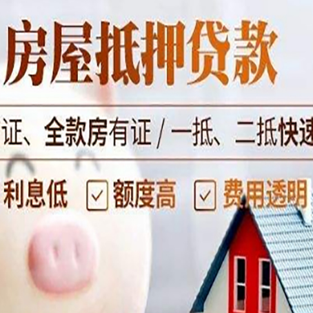 西青房屋抵押贷款的利率是多少?