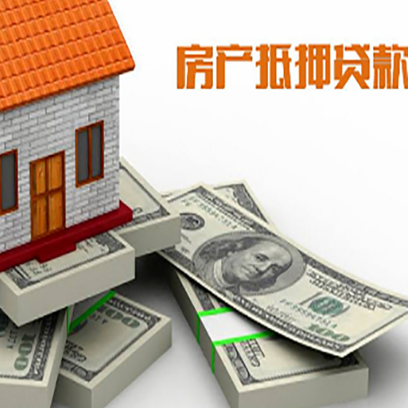 西青房产抵押贷款是什么意思?