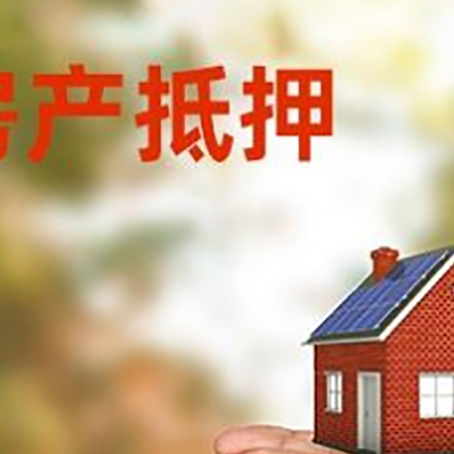 西青房子抵押贷款流程原来是这样的..