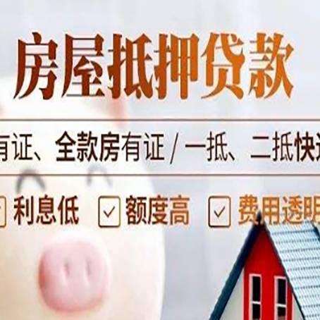 西青房产抵押贷款的条件有哪些?
