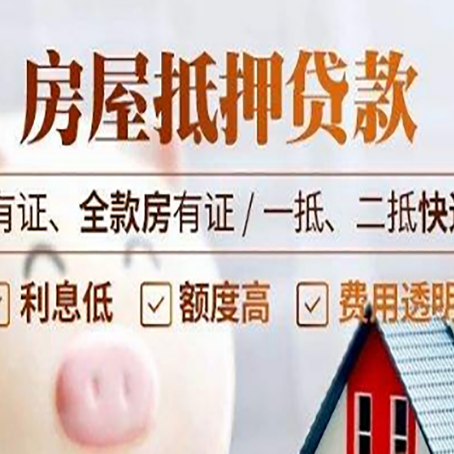 西青房产抵押贷款的渠道有哪些?
