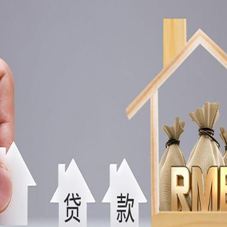 西青房屋抵押贷款这样选准没错